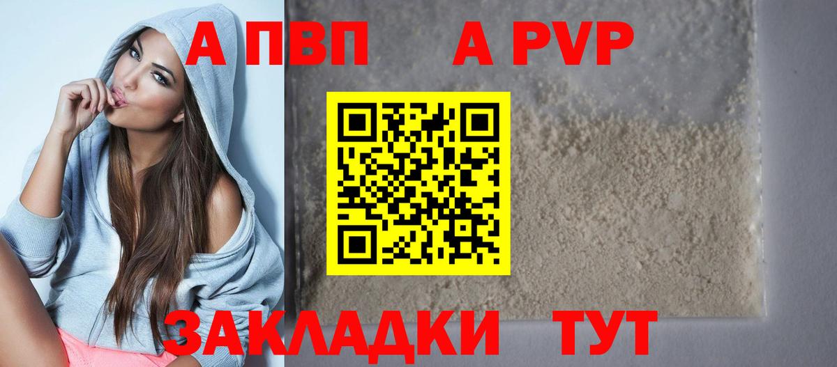 Alpha-PVP Соль  A PVP кристаллы  Улан-Удэ  Вход с VPN 