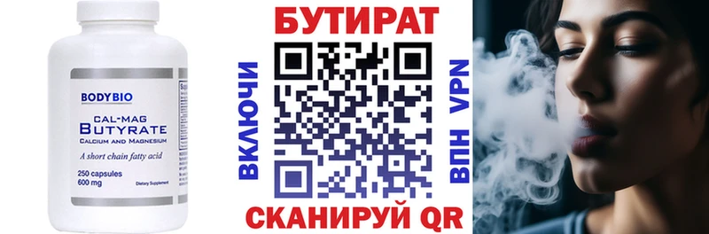 Бутират вода  Улан-Удэ 