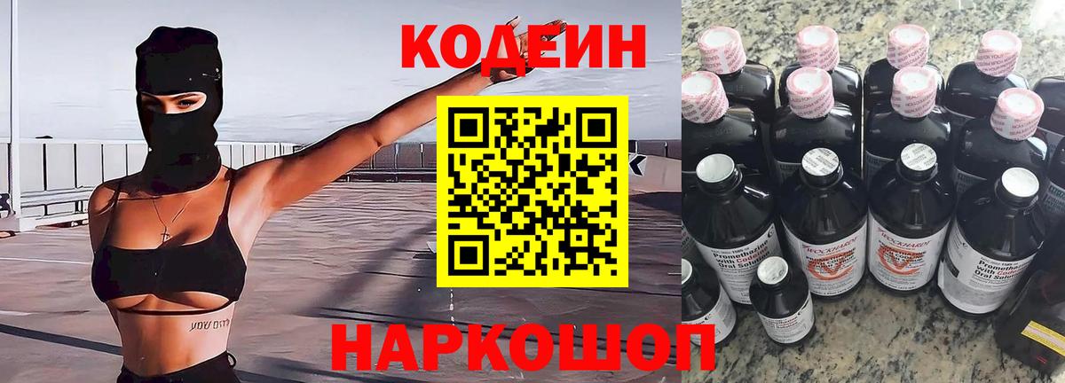Codein Purple Drank  Вход с VPN  Улан-Удэ 