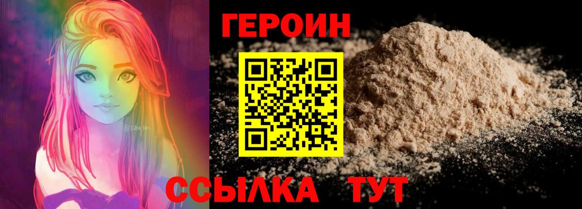 ГЕРОИН хмурый  Вход с VPN  Героин  Улан-Удэ 