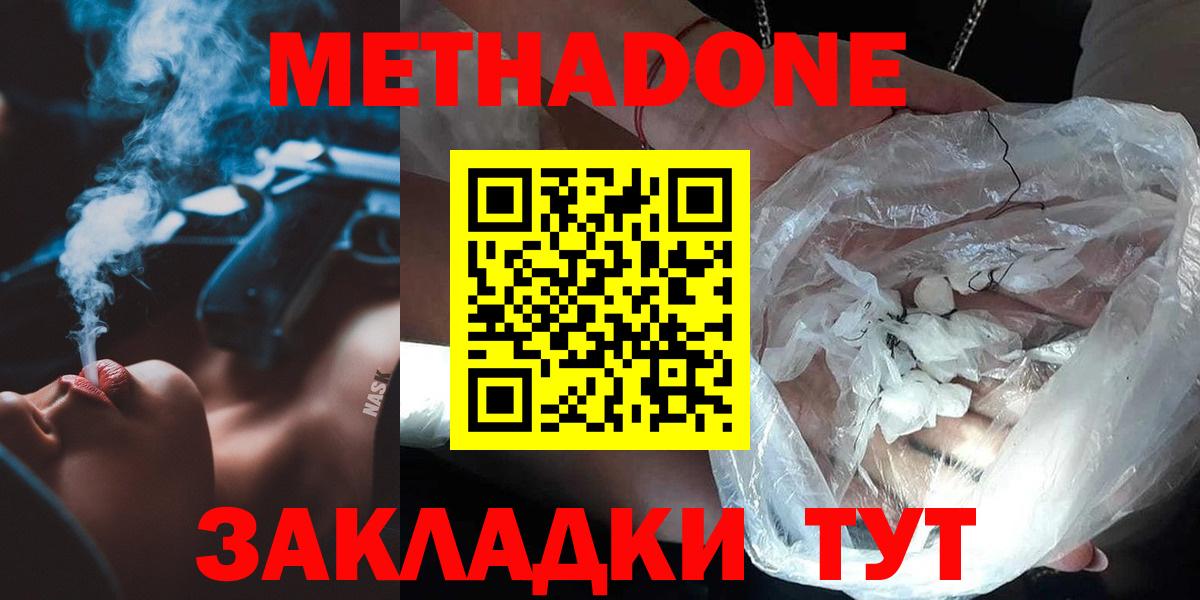 Метадон белоснежный Улан-Удэ