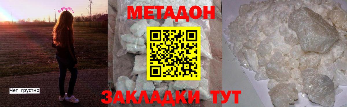 Улан-Удэ  МЕТАДОН белоснежный  Вход с VPN  Метадон VHQ 